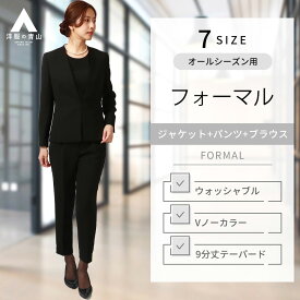 【洋服の青山】礼服 喪服 3点 セット フォーマル パンツスーツ ブラウス ジャケット ストレートパンツ ロング丈 ノーカラージャケット ブラック フォーマル 黒 無地 ウォッシャブル 洗える 通夜 告別式 葬式 法事 冠婚葬祭 結婚式 入学式 卒業式 ママスーツ セレモニー