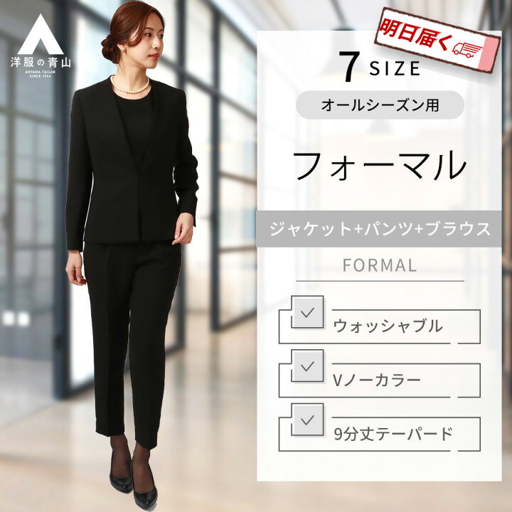 楽天市場】【洋服の青山】《最短当日発送》フォーマル パンツスーツ《3 