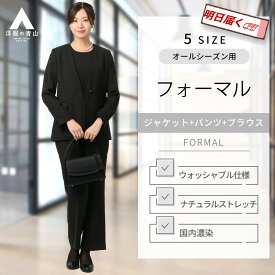 【洋服の青山】【楽天ランキング9位入賞】礼服 喪服 3点 セットパンツスーツ ノーカラージャケット ブラウス テーパードパンツ 濃染 ブラック フォーマル 通夜 告別式 葬式 法事 冠婚葬祭 結婚式 入学式 卒業式 セレモニーレディース 春夏秋冬 洗える ママスーツ