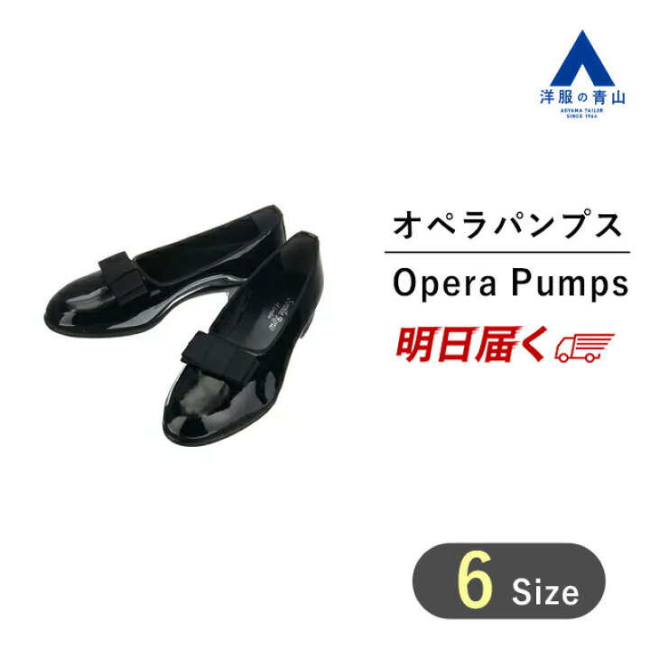 楽天市場】【洋服の青山】 ブラック系 オペラパンプス フォーマル 
