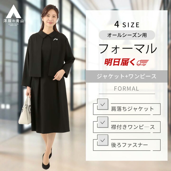 楽天市場】【洋服の青山】【楽天ランキング4位入賞】《最短当日発送  