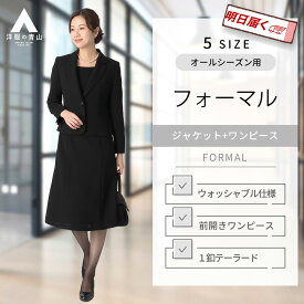 【洋服の青山】洗える フォーマルワンピース レディース テーラードカラーアンサンブル オールシーズン用 ブラック系 黒 ウォッシャブル ゆったり スッキリ 美しい ボレロ風 冠婚葬祭 礼服 セレモニー 喪服 Aライン かわいい おしゃれ I.M.G.N