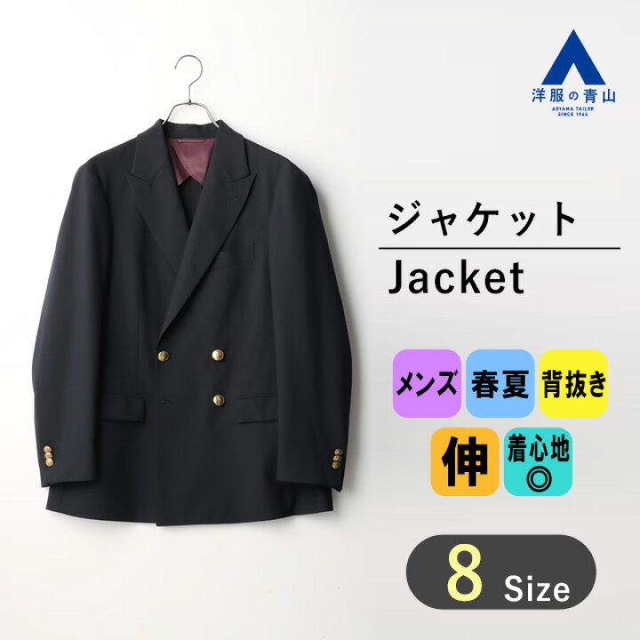 楽天市場】【洋服の青山】セットアップ可 メンズ ジャケット 春夏用  