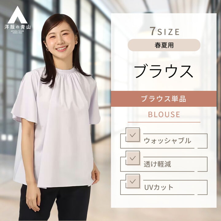 楽天市場】【洋服の青山】透けない 涼しい ブラウス 2WAY 半袖 春夏 