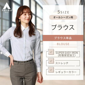 【洋服の青山】レディース ブラウス オールシーズン用 ブルー系 レギュラーカラークレリックブラウス【長袖】【スーピマコットン】女性 トップス シャツ かわいい おしゃれ ビジネス 形態安定加工 ストレッチ HILTON 841