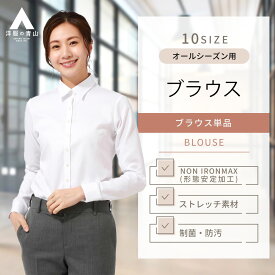 【洋服の青山】レディース ブラウス オールシーズン ホワイト系 レギュラーカラーブラウス【長袖】【NON IRONMAX】女性 シャツ トップス ビジネス カジュアル ストレッチ NON IRONMAX ノーアイロン おしゃれ かわいい エレガント 無地 NONIRONMAX (レディース) 事務服 女性