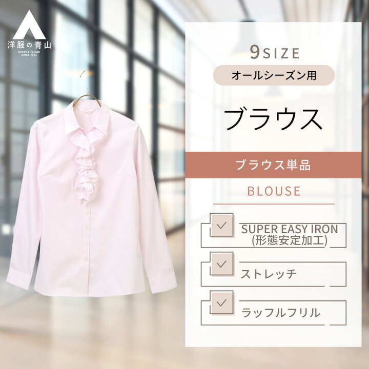 楽天市場】【洋服の青山】アイロン簡単 ブラウス レディース フリル 
