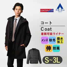 【洋服の青山】秋冬用 ブラウン系 スタイリッシュフード コート【3WAY】【CONTROLα】 PERSON'S FOR MEN メンズ かっこいい おしゃれ ビジネス 撥水加工 ストレッチ アクティブムーブ 防風 静電気プロテクト 調温・調湿 CONTROLα