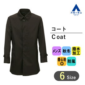 【洋服の青山】ステンカラーコート メンズ 秋冬 ブラック 黒無地 大きいサイズ 撥水 汚れにくい 暖かい あったか 防寒 防風 就活 面接 説明会 リクルート 成人式 卒業式 結婚式 ビジネス 通勤 出張 営業 仕事 アウター スタンドカラー 立ち襟 50代 シニア 男性 防寒