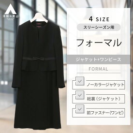 【洋服の青山】大きいサイズ ノーカラーアンサンブル フォーマル レディース オールシーズン ブラック 織柄 礼服 喪服 葬式 通夜 結婚式 冠婚葬祭 入学式 卒業式 卒園式 母スーツ ママスーツ 春夏 秋冬 クイーン エレガント おしゃれ PARISSIMA YUKI TORII