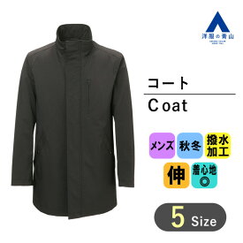 【洋服の青山】メンズ コート スタンドカラー 無地 ロング ブラック 黒 秋 冬 前開き 通勤 ビジネス オフィス カジュアル ビジカジ 撥水 ストレッチ 保温 中綿 防寒 暖かい あったかい 防風 アウター 羽織 上着 ジャンパー 冬服 ブランド 就活 成人式 おしゃれ きれいめ