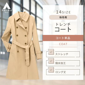 【洋服の青山】ダブルトレンチコート レディース 秋冬用 就活 ベージュ系 ロング丈 撥水加工 ストレッチ 無地 ダブルトレンチ 総裏 ウエストベルト カフベルト センターベント I.M.G.N