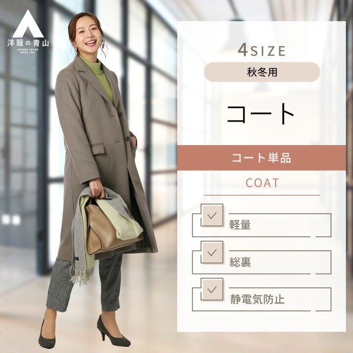 楽天市場】【洋服の青山】チェスターコート シングル ロング丈 秋冬 