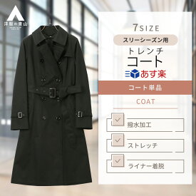 【洋服の青山】《あす楽》ダブルトレンチコート レディース スリーシーズン用 春秋冬 就活 ブラック系 黒無地 ロング丈 撥水加工 ストレッチ 静電気抑制 長袖 シンプル ビジネス カジュアル ビジカジ かわいい おしゃれ かっこいい n-line Precious