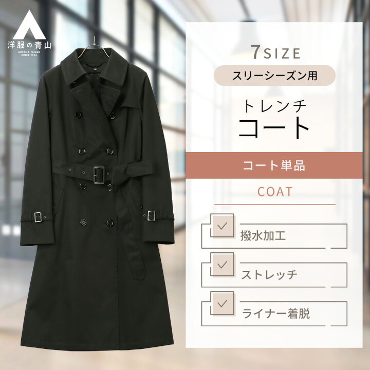 楽天市場】【洋服の青山】ダブルトレンチコート レディース スリー 