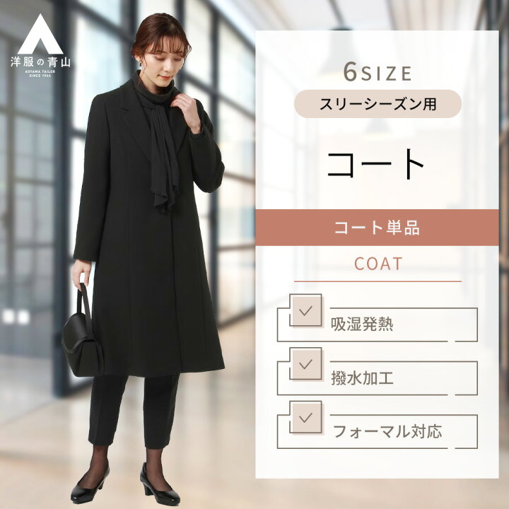 楽天市場】【洋服の青山】フォーマル対応 チェスターコート レディース 
