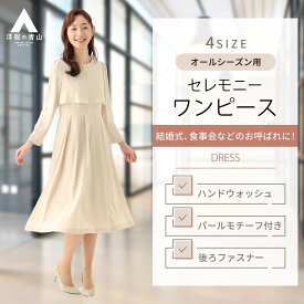 【洋服の青山】セレモニー タックワンピース パールモチーフ付 レディース オールシーズン ベージュ 無地 ハンドウォッシュ 後ろファスナー フォーマル 結婚式 パーティー ママ 卒業式 20代 30代 40代 50代 おしゃれ かわいい ANCHOR WOMAN PERSON'S