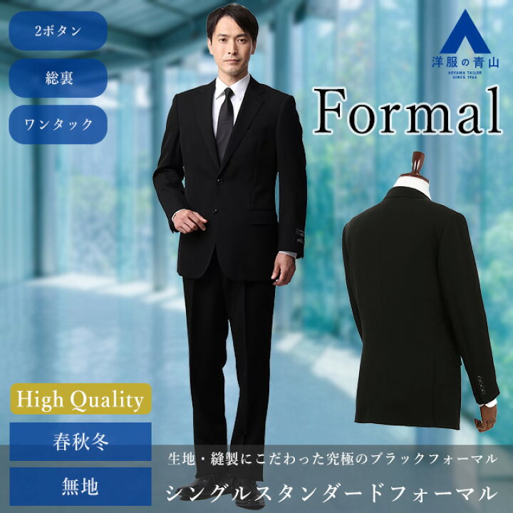 楽天市場】【洋服の青山】《A体》プレミアム 礼服 背広 メンズ  