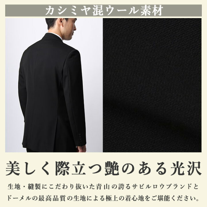 楽天市場】【洋服の青山】《A体》プレミアム 礼服 背広 メンズ  