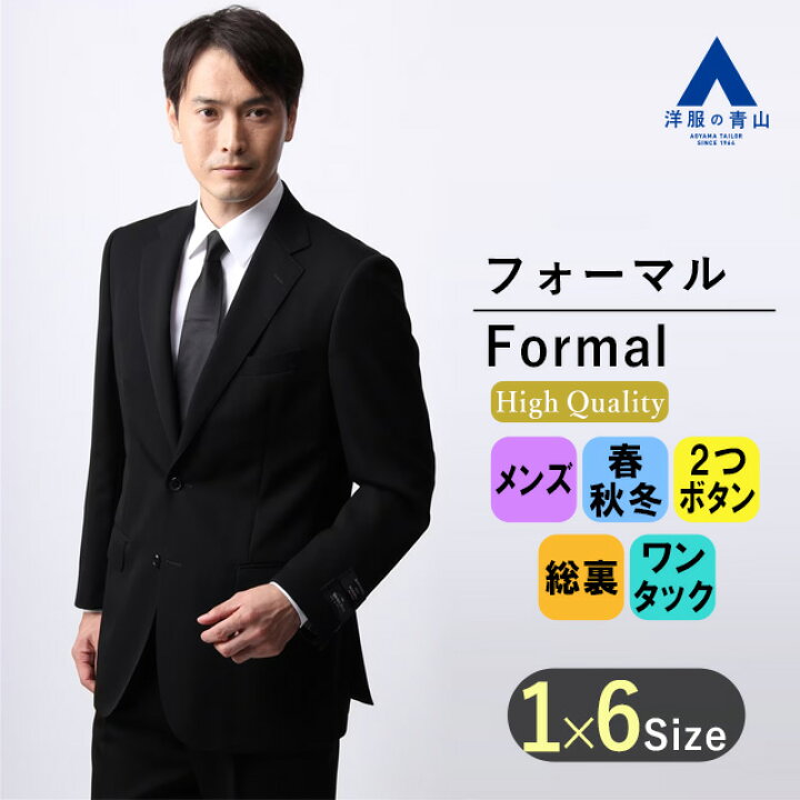 楽天市場】【洋服の青山】《AB体》プレミアム 礼服 背広 メンズ  