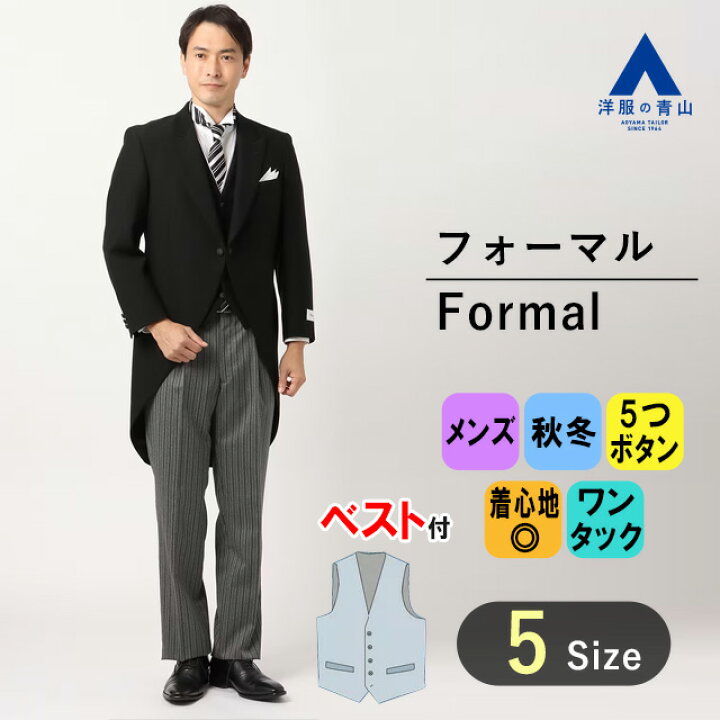楽天市場】【洋服の青山】モーニング モーニングコート ジャケット 