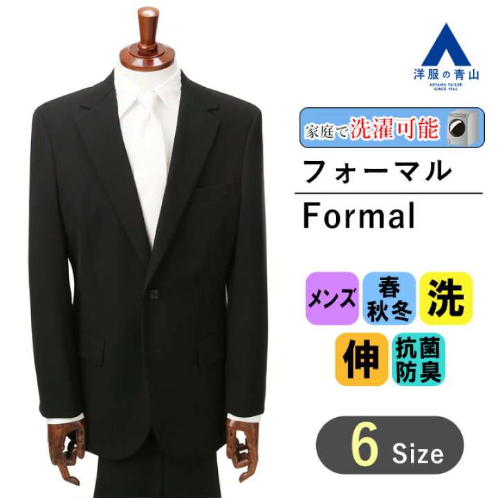 楽天市場】【洋服の青山】《AB体 がっちり型 》フォーマルスーツ 礼服 