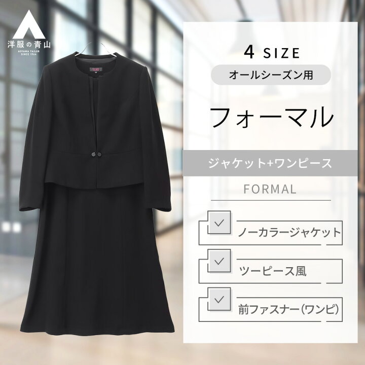 楽天市場】【洋服の青山】喪服 礼服 2点 セット ワンピース ジャケット 