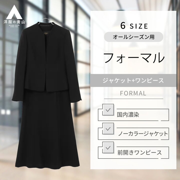 楽天市場】【洋服の青山】《最短当日発送》国内濃染 ノーカラー  