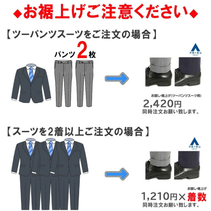 楽天市場】【洋服の青山】裾上げ（ツーパンツ専用）◇◇パンツ2着には 