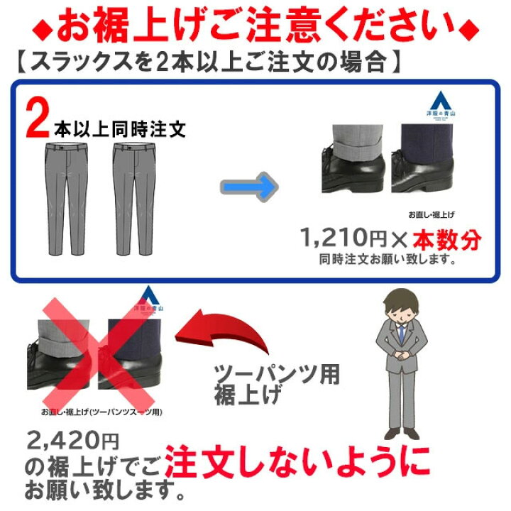 楽天市場】【洋服の青山】裾上げ（ツーパンツ専用）◇◇パンツ2着には 