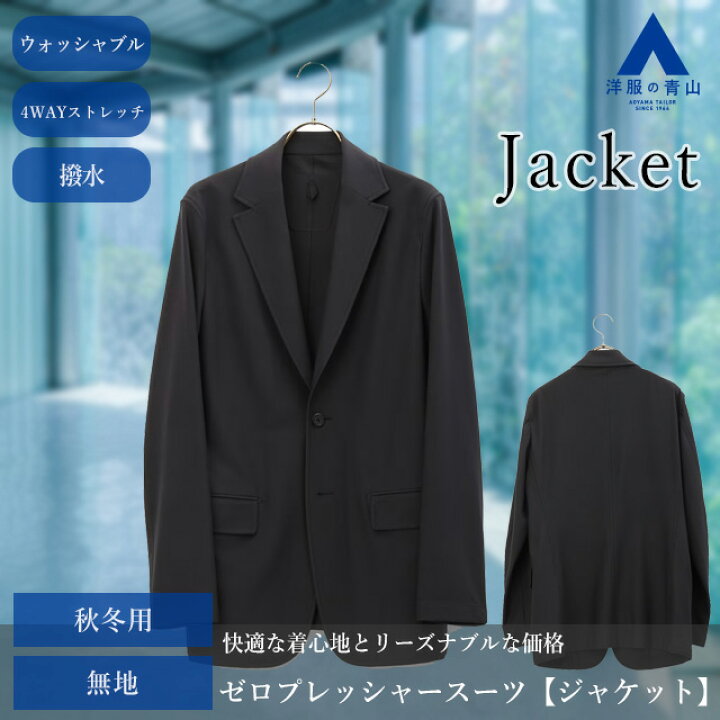 楽天市場】【洋服の青山】セットアップ可 ジャケット メンズ 秋冬用 