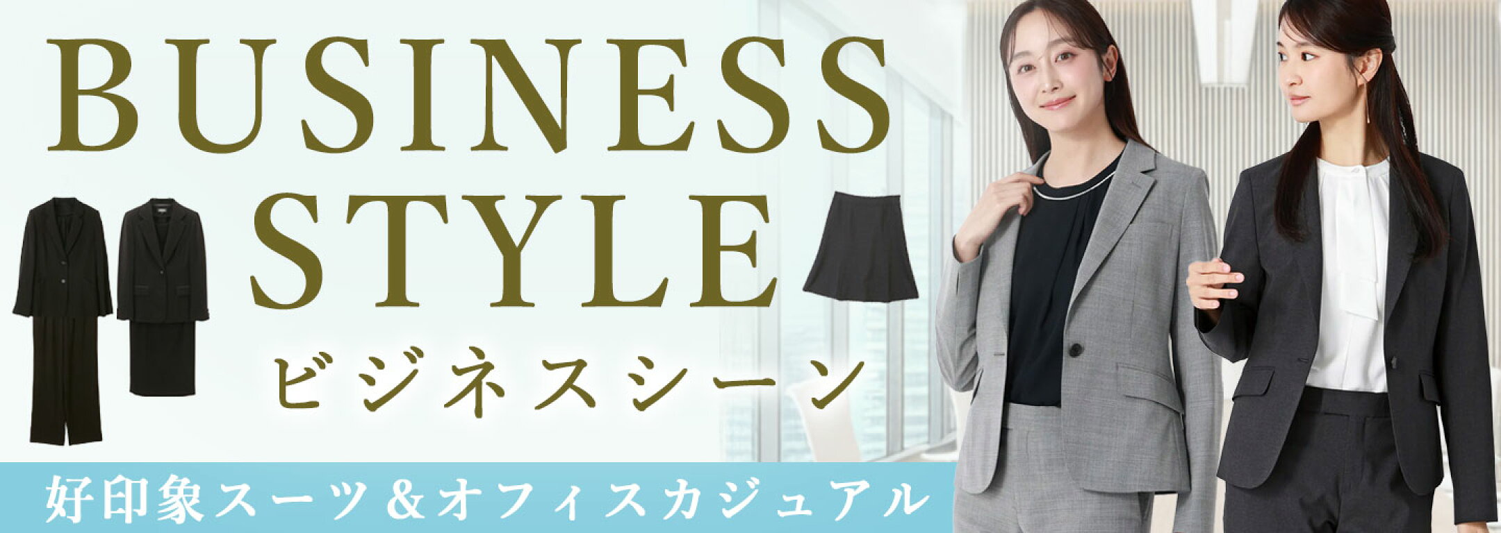 ビジネスシーン