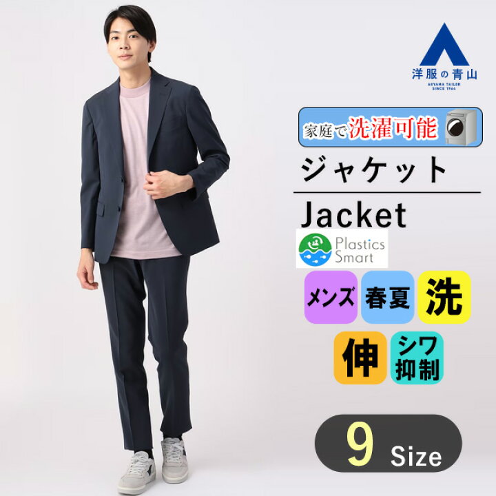 楽天市場】【洋服の青山】メンズ 春夏 ネイビー系 スタイリッシュ 