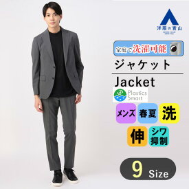 【洋服の青山】春夏 グレー系 スタイリッシュジャケット【ウォッシャブル】【セットアップ着可】 URBAN SETTER　BLACK メンズ 男性 紳士服 ビジネス カジュアルストレッチ 防シワ 細身体 スリム 長袖 おしゃれ かっこいい グレンチェック セットアップ対応