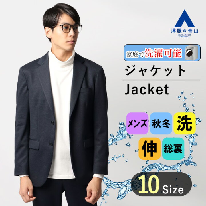 楽天市場】【洋服の青山】テーラードジャケット メンズ スリム 秋冬用 