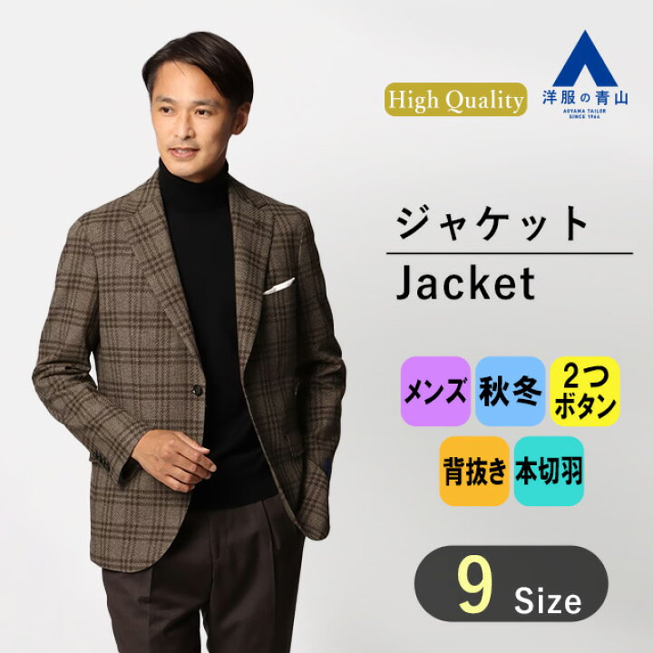 楽天市場】【洋服の青山】プレミアム ジャケット メンズ 秋冬用 