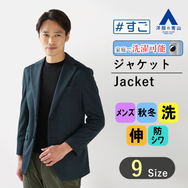 楽天市場】【洋服の青山】ジャケット メンズ スリム 秋冬用 ネイビー 
