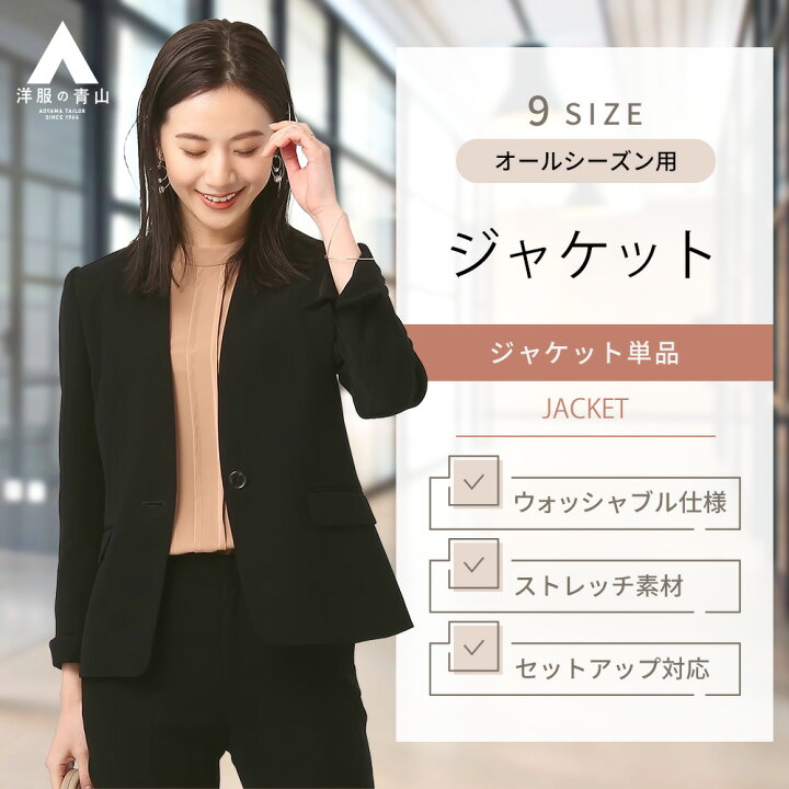 楽天市場】【洋服の青山】ジャケット レディース 女性 オールシーズン  