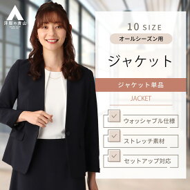 【洋服の青山】Vノーカラージャケット レディース オールシーズン ネイビー 紺無地 ウォッシャブル 洗える ストレッチ 1ボタン レディーススーツ ビジネス オフィス オケージョン 春夏 秋冬 女性 おしゃれ ANCHOR WOMAN PERSON'S【セットアップ着用可】