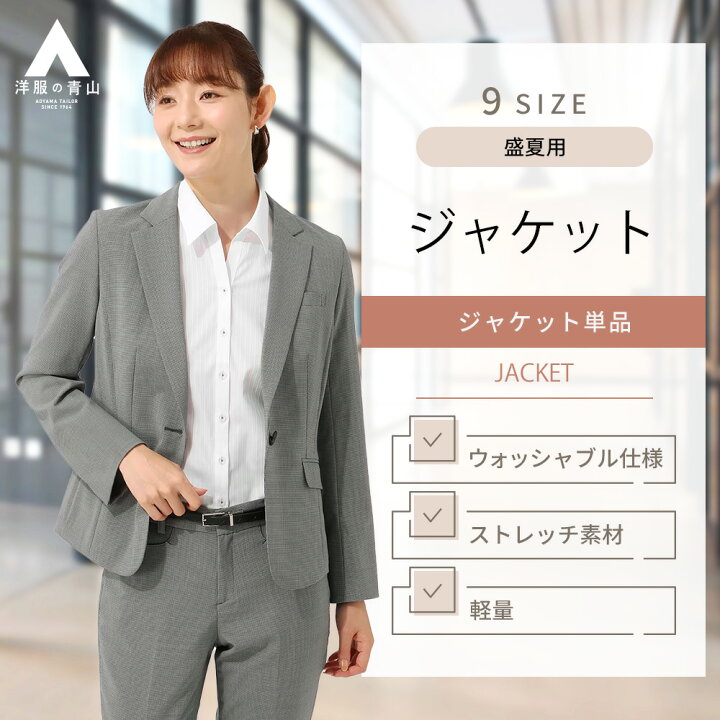 楽天市場】【洋服の青山】【楽天ランキング6位入賞】セットアップ可 1  