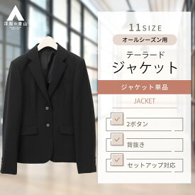 【洋服の青山】セットアップ可 テーラードジャケット レディース スーツ オールシーズン ブラック黒 無地 背抜き 2ボタン センターベント かっちり 大きいサイズ リクルート 就活 ビジネス オフィス かわいい おしゃれ I.M.G.N