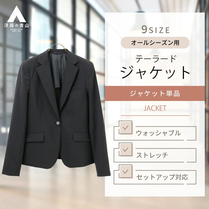 楽天市場】【洋服の青山】テーラードジャケット レディース 春夏秋冬用 