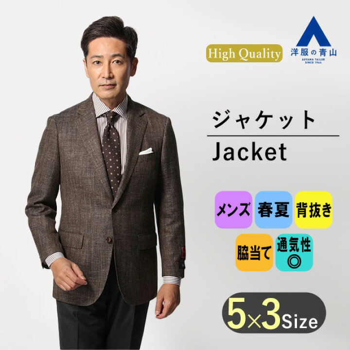 楽天市場】【洋服の青山】メンズ ジャケット 春夏用 ブラウン系 