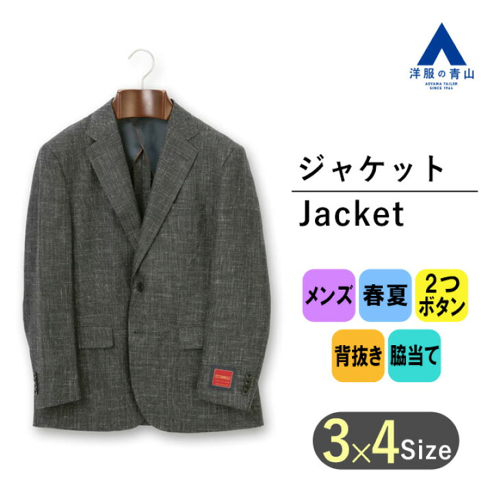 楽天市場】【洋服の青山】プレミアム ジャケット メンズ スタンダード