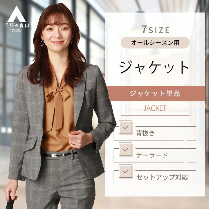 楽天市場】【洋服の青山】ジャケット レディース オールシーズン  