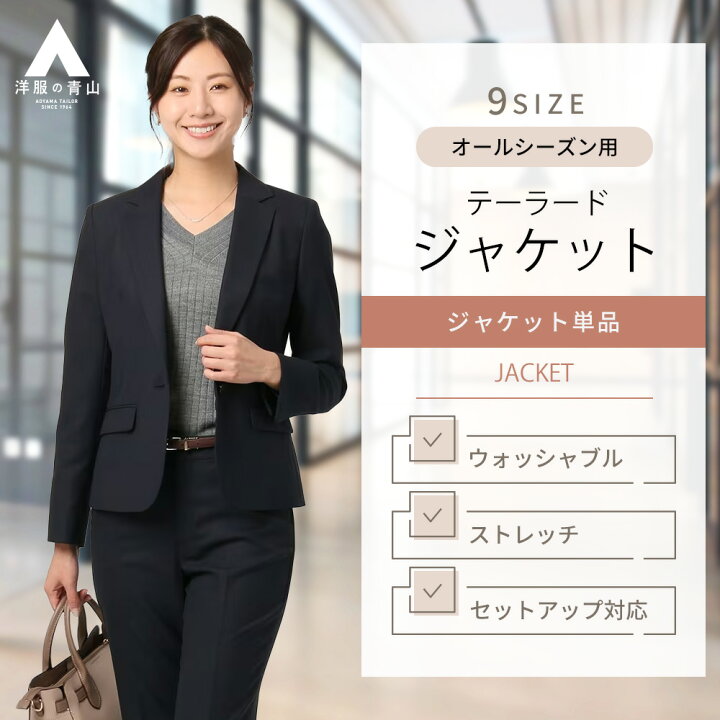 楽天市場】【洋服の青山】5～21号サイズ 春夏 秋冬用 セットアップ可 1 