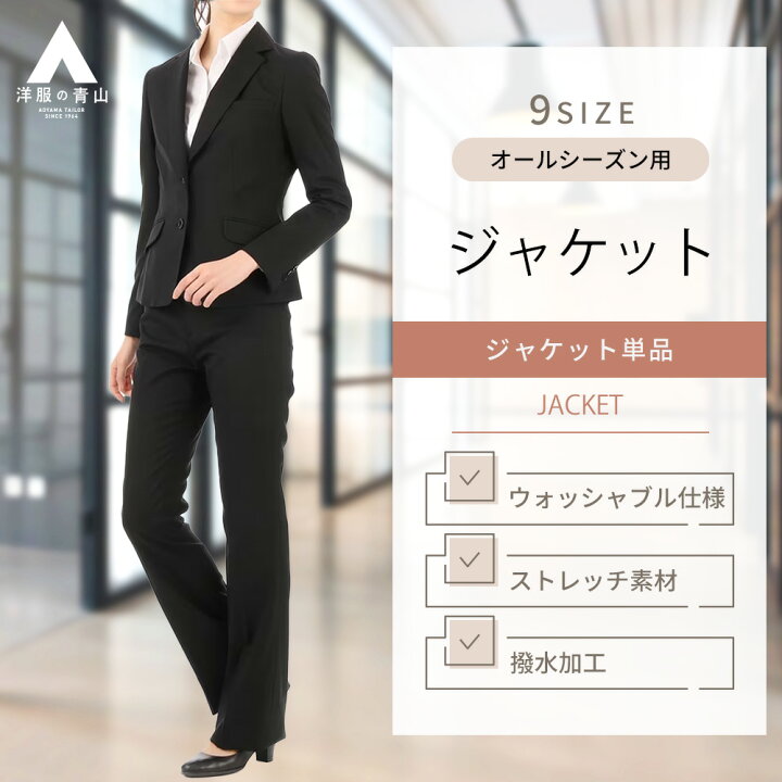 楽天市場】【洋服の青山】ジャケット レディースブラック 黒 無地 