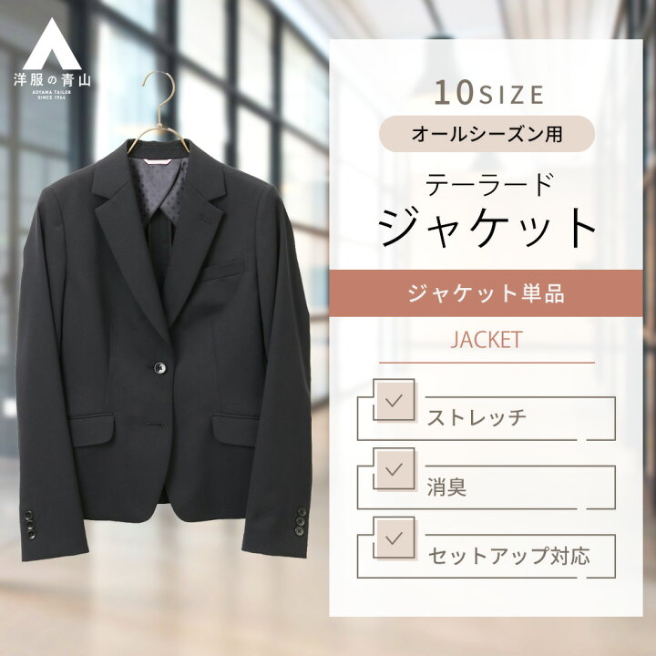 楽天市場】【洋服の青山】レディース ジャケット セット着用可 2ボタン 
