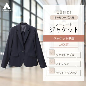 【洋服の青山】セットアップ可 テーラードジャケット レディース スーツ ミドル丈 オールシーズン用 ネイビー系 紺 1ボタン ストレッチ ウォッシャブル 洗える ビジネス オフィス 静電気抑制 春夏 秋冬 女性 かわいい おしゃれ n-line Precious 833