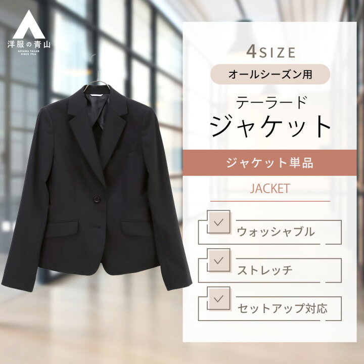 楽天市場】【洋服の青山】セットアップ可 大きいサイズ 2ボタン 